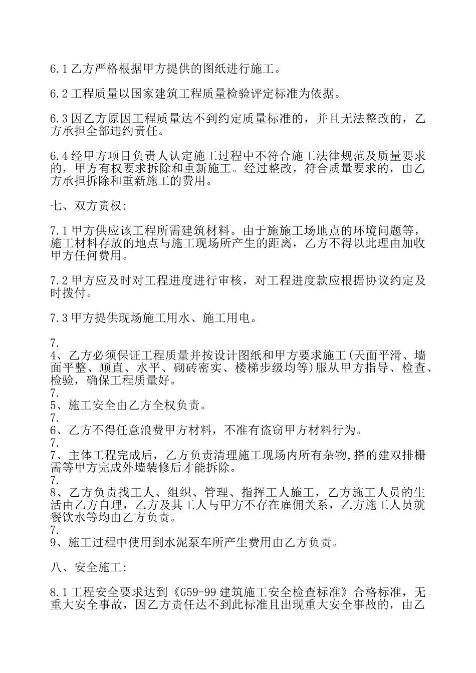 常用版建设施工合同书——_第3页