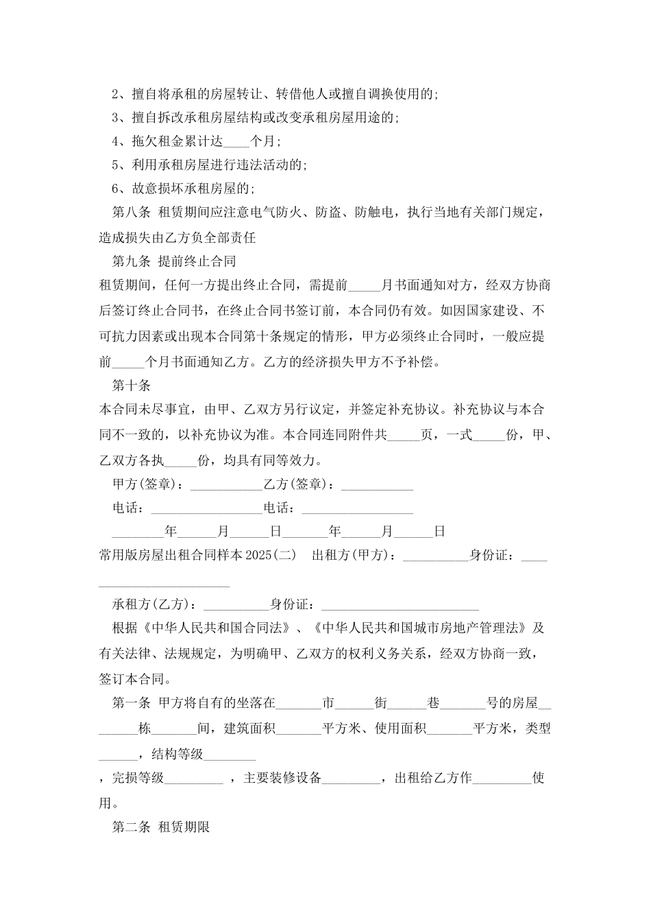 常用版房屋出租合同样本2025_第2页