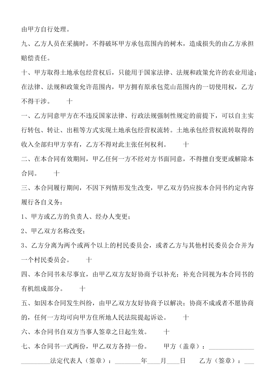 常用版承包合同范本_第2页