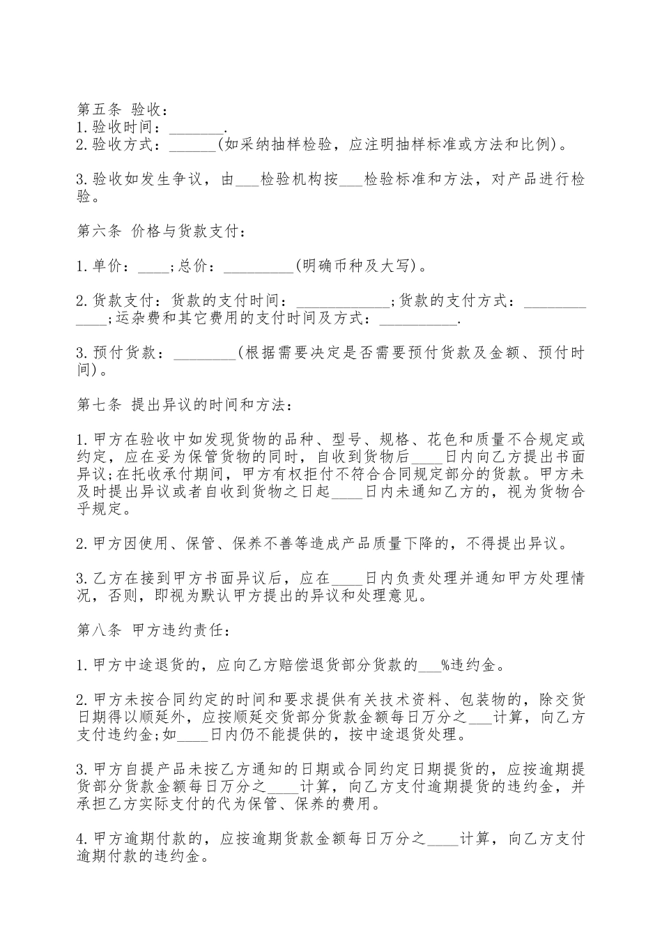 常用版新款车辆买卖合同——范本_第2页