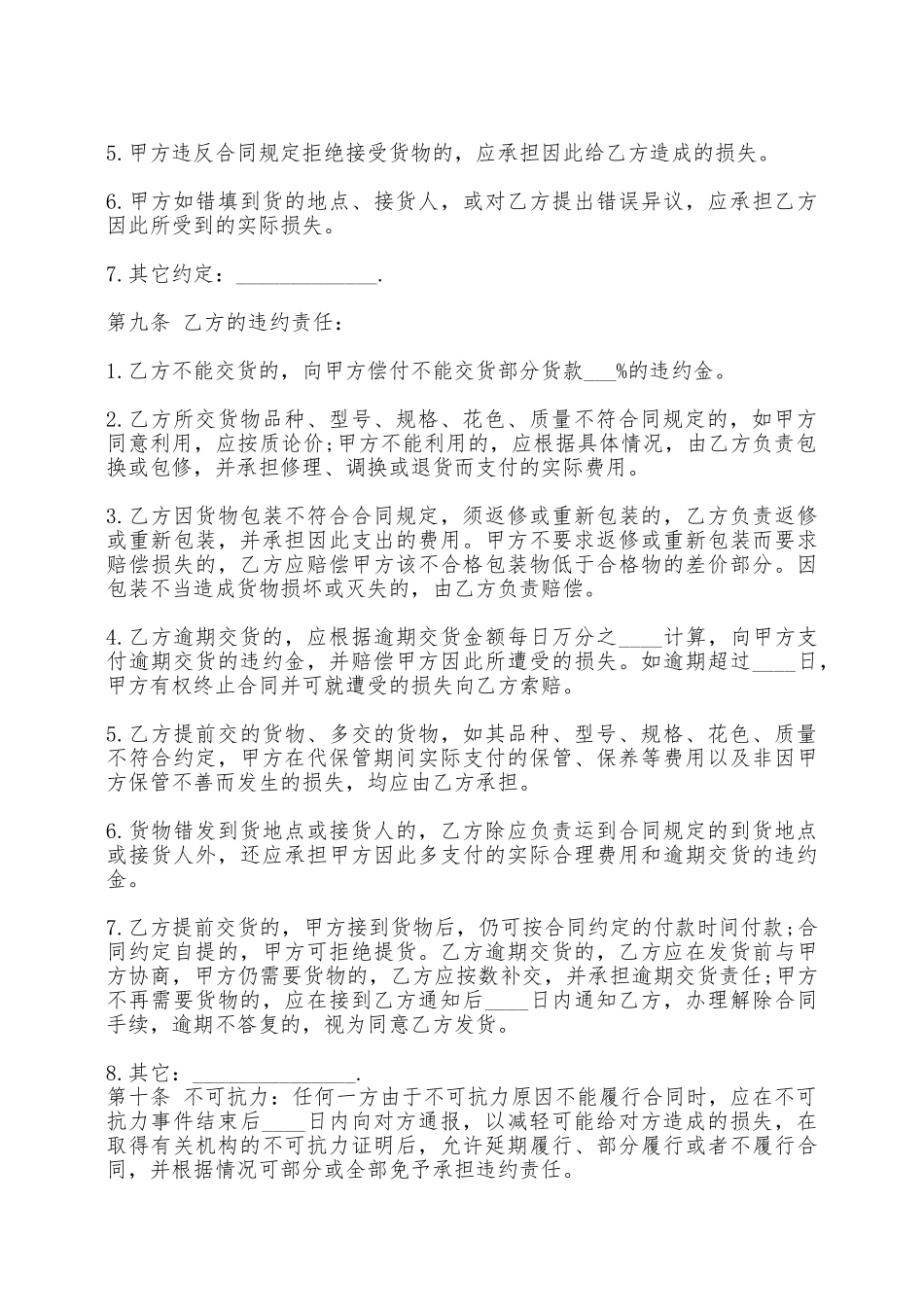 常用版新款车辆买卖合同——范本_第3页