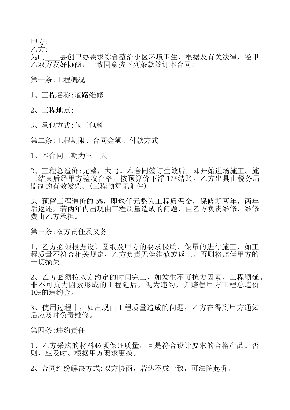 常用版承包施工合同书——_第2页