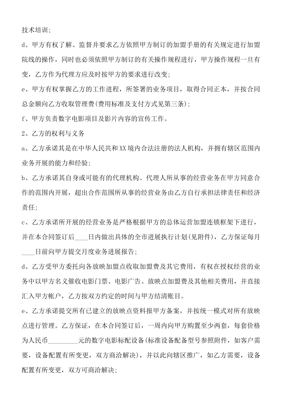 常用版授权代理合同书_第2页