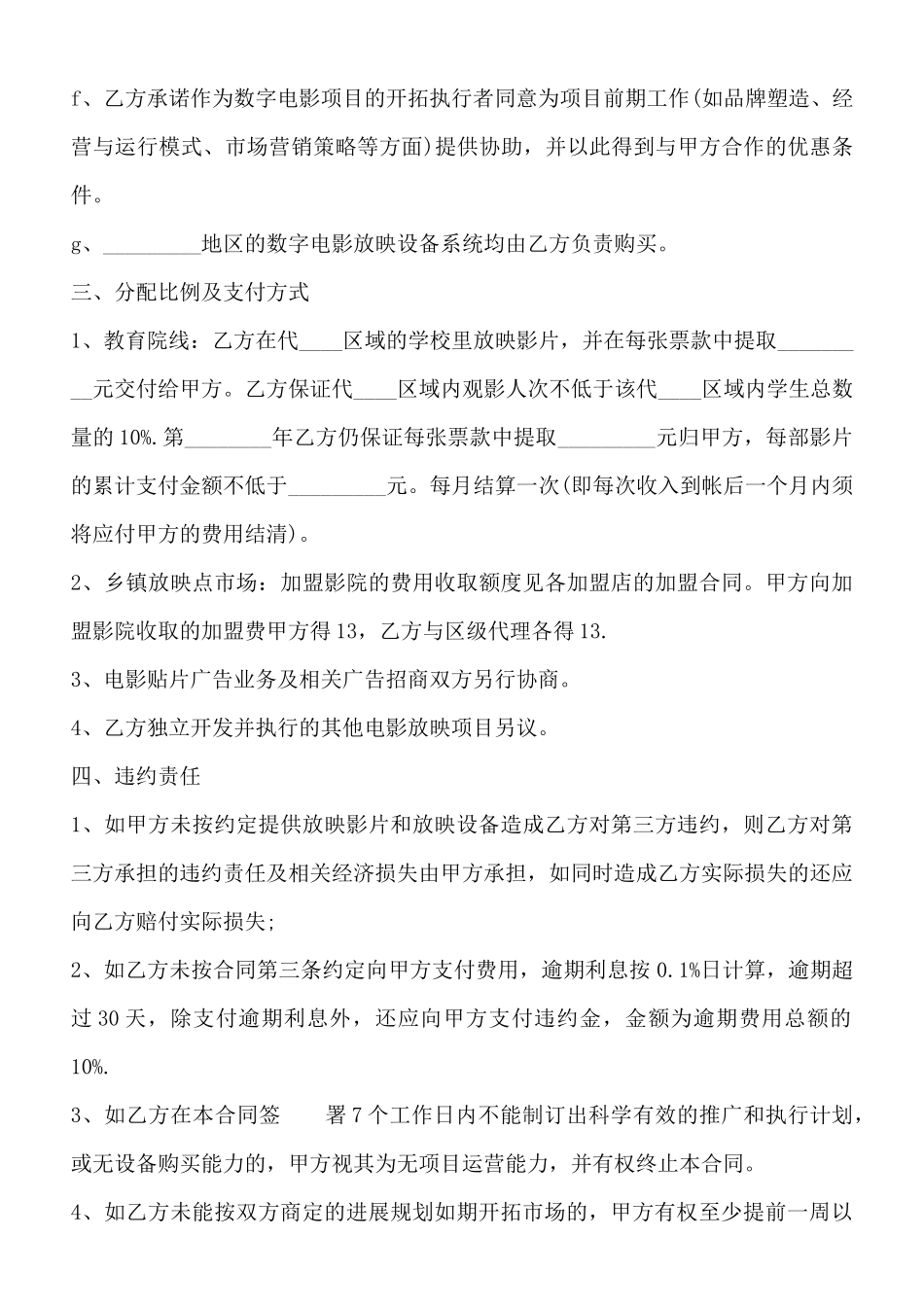 常用版授权代理合同书_第3页