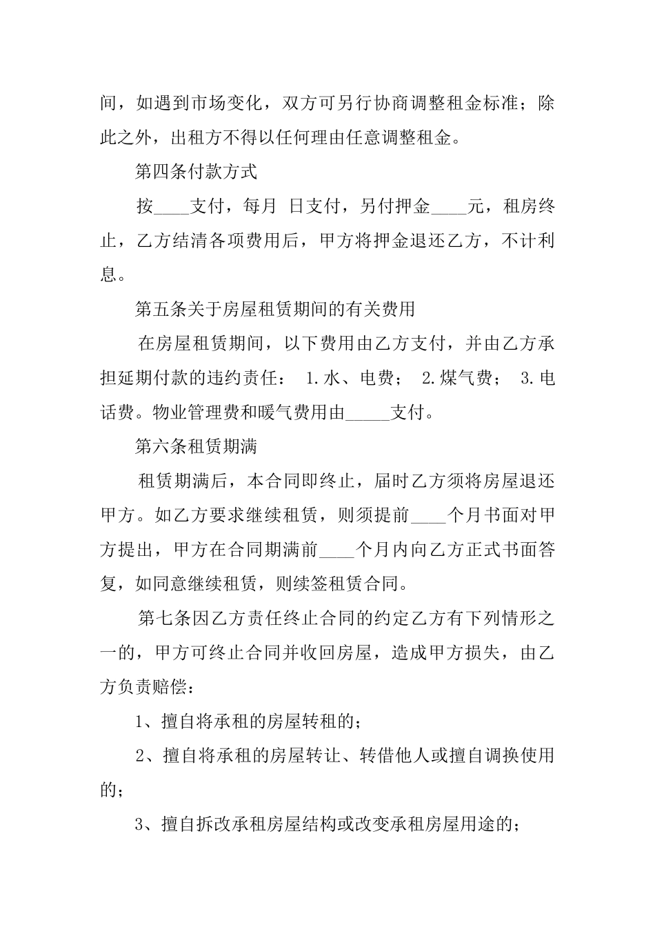 常用版房屋租赁合同_第2页