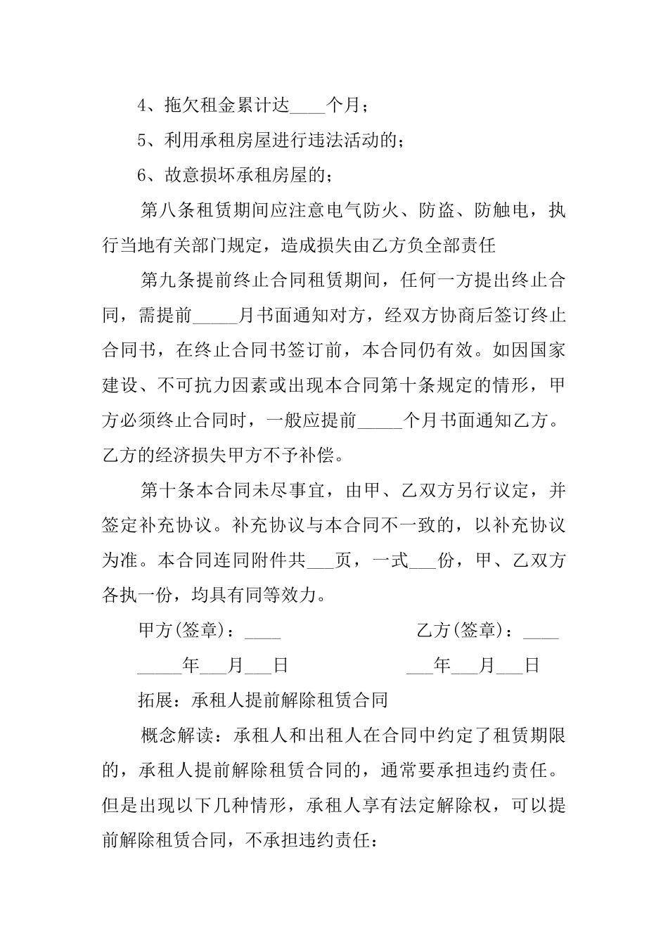 常用版房屋租赁合同_第3页