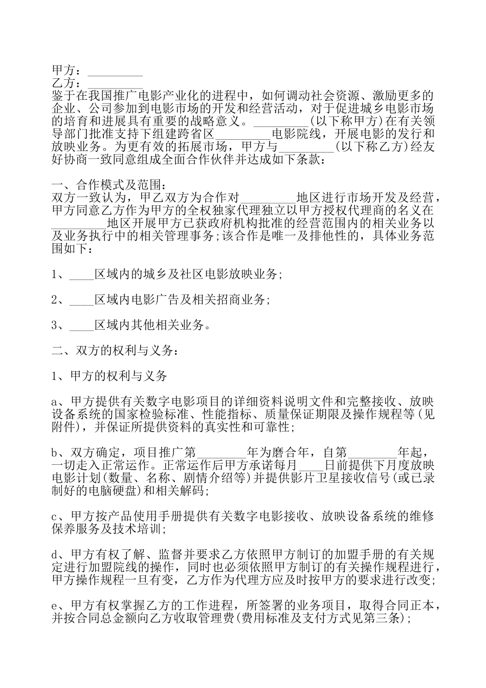 常用版授权代理合同书——_第2页