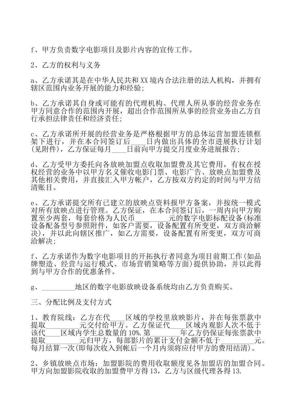 常用版授权代理合同书——_第3页