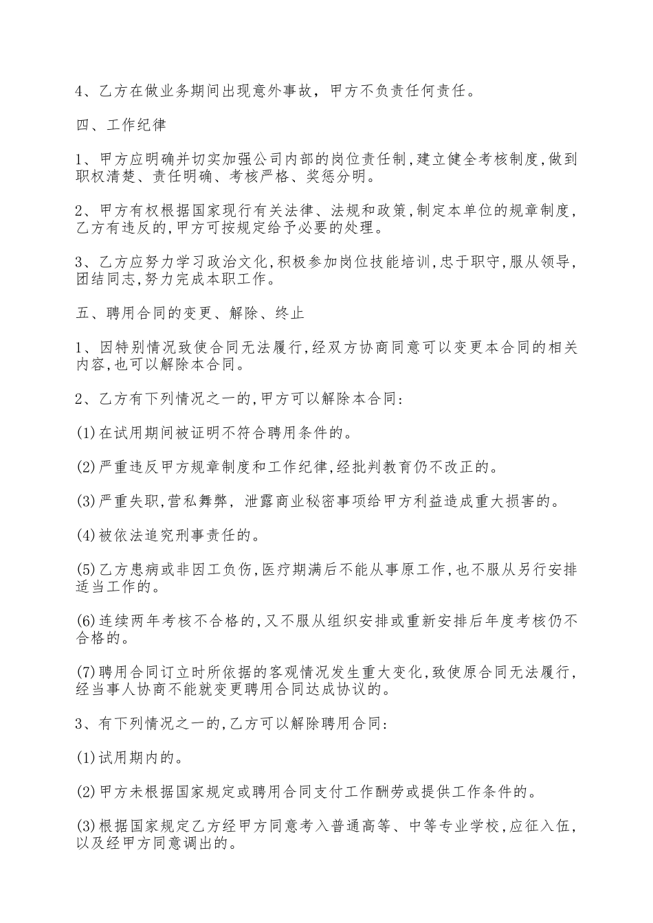 常用版技术服务合同样书——范本_第2页