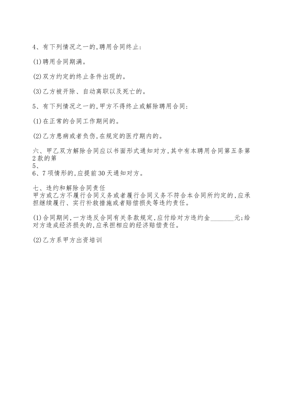 常用版技术服务合同样书——范本_第3页