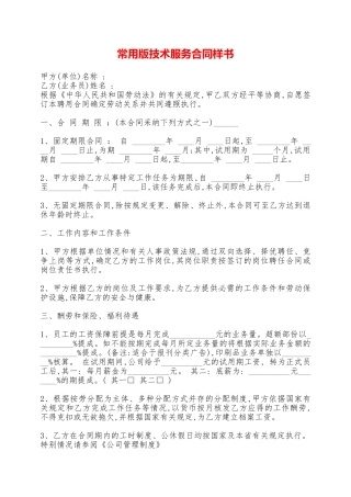 常用版技术服务合同样书——范本