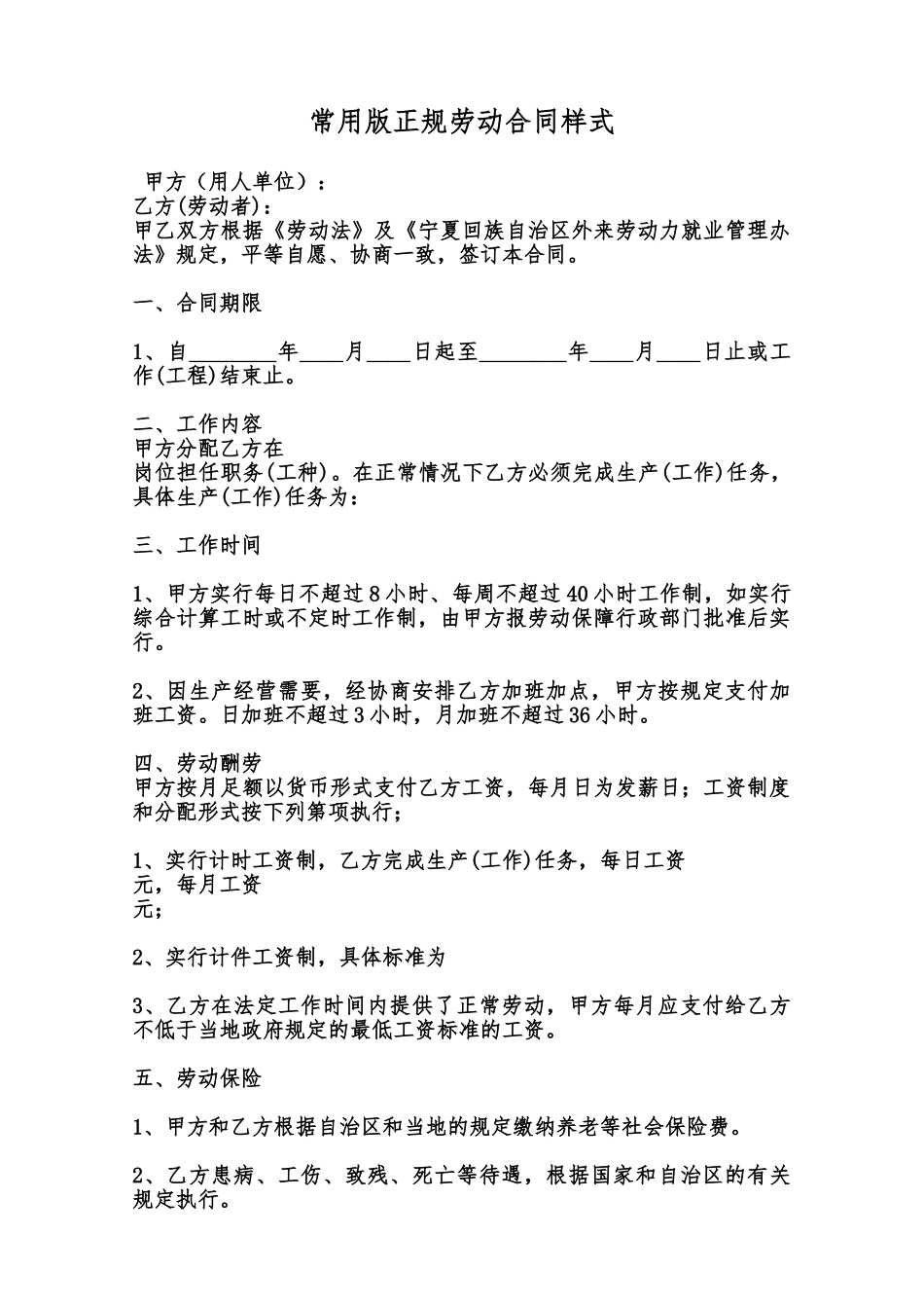 常用版正规劳动合同样式范本_第1页