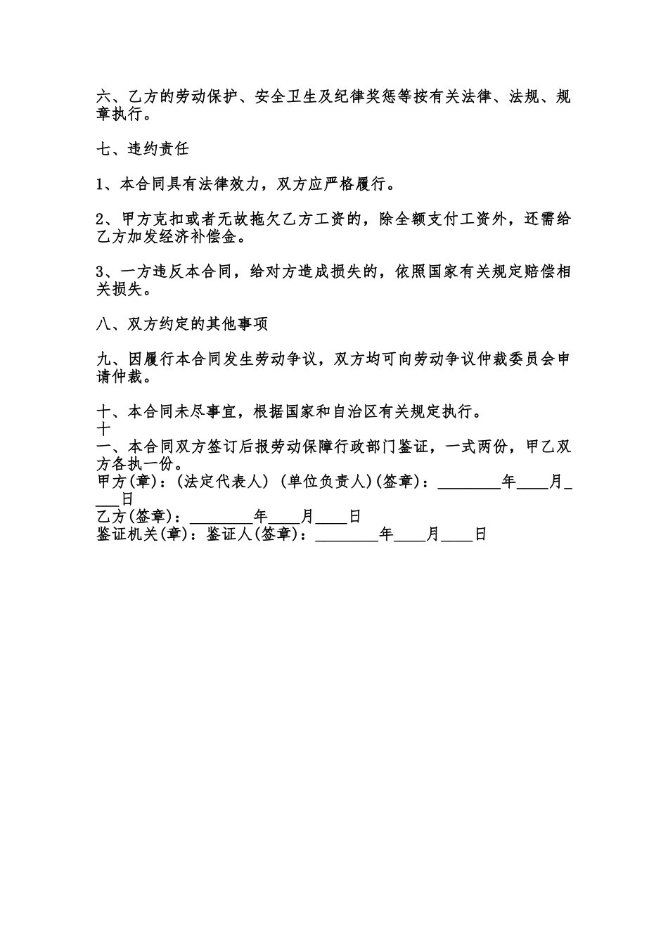 常用版正规劳动合同样式范本_第2页