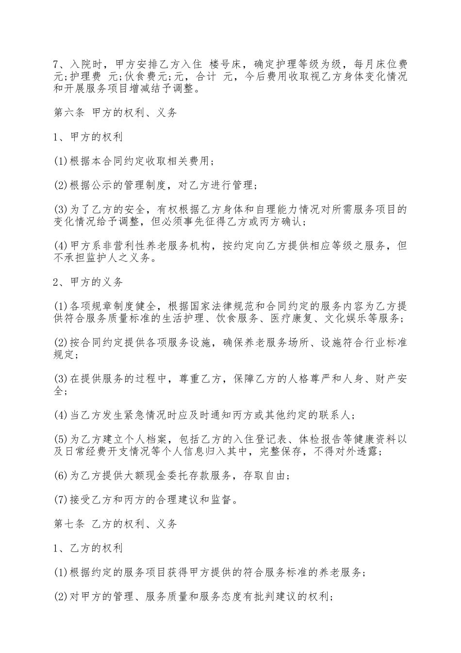 常用版技术服务合同范文——范本_第3页