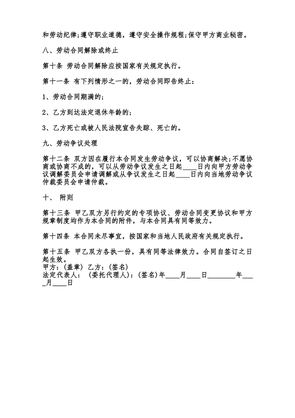 常用版有限公司劳动合同样本范本_第2页