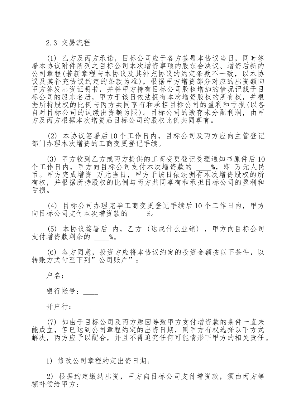 常用版本投资协议_第3页