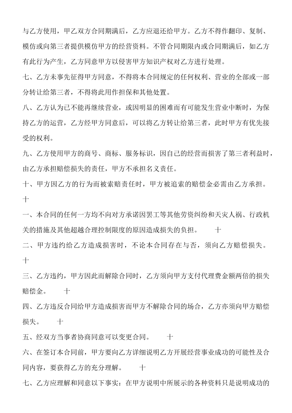 常用版服装代理合同样书_第2页