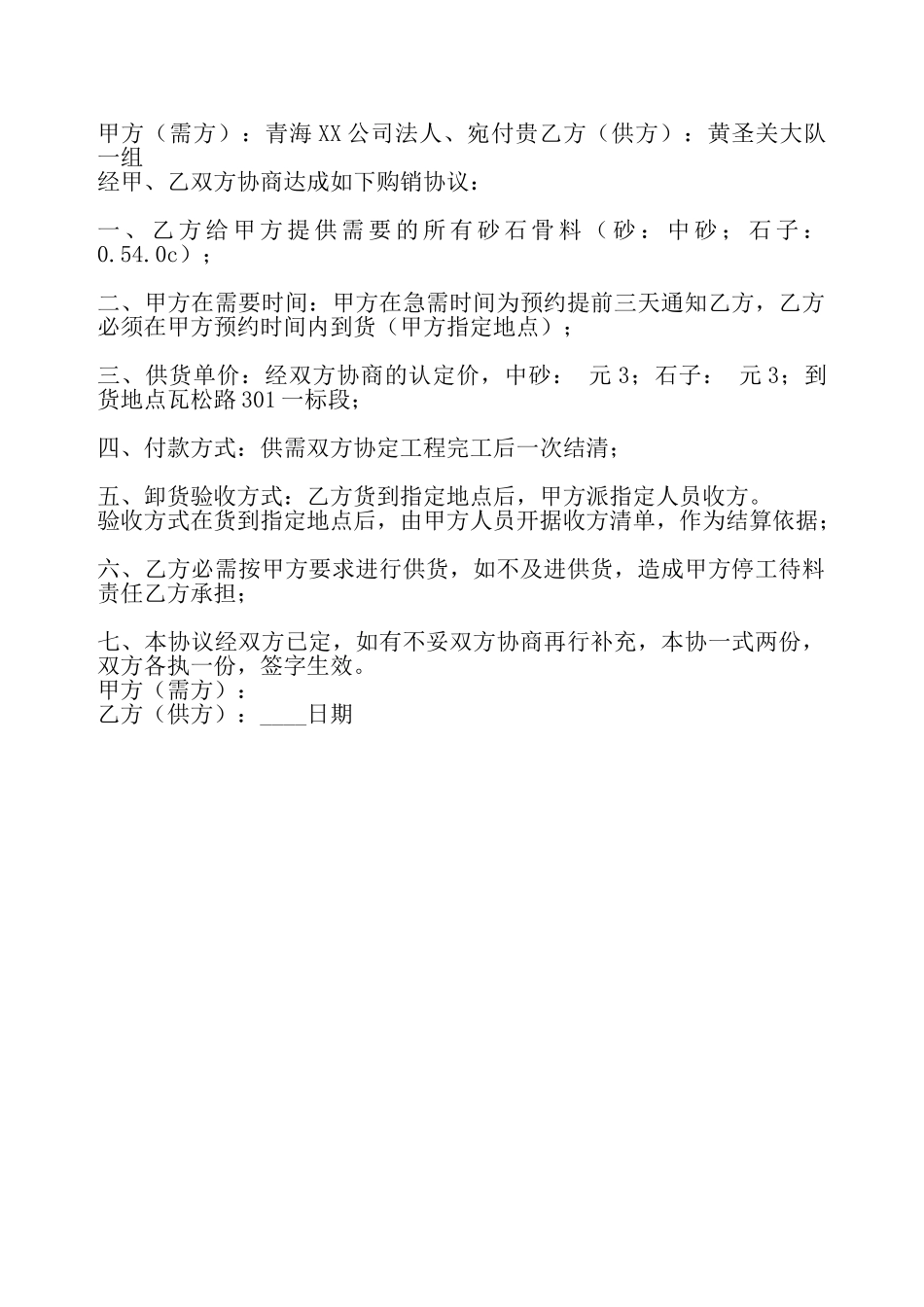 常用版独家买卖合同书——_第2页
