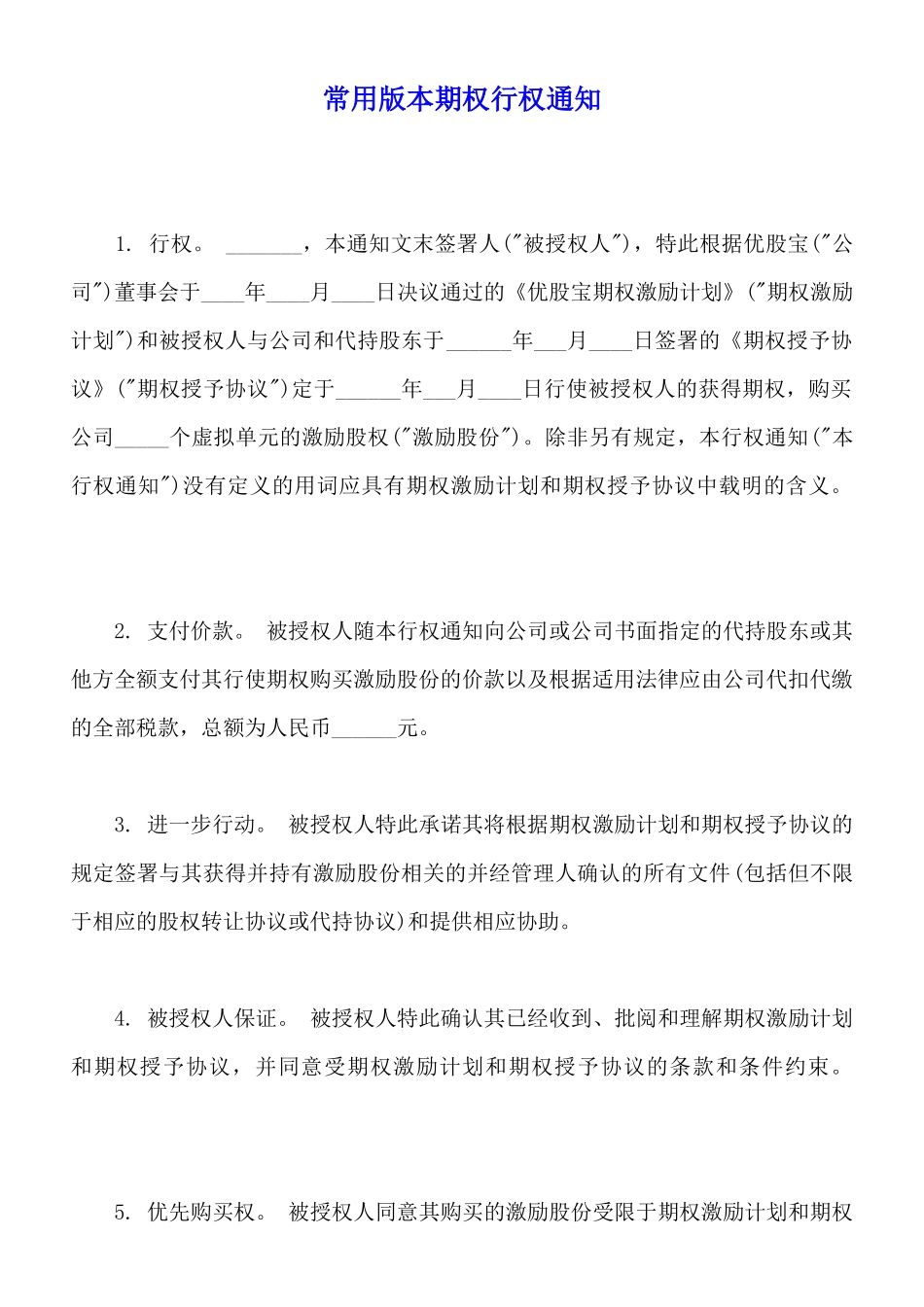 常用版本期权行权通知_第1页