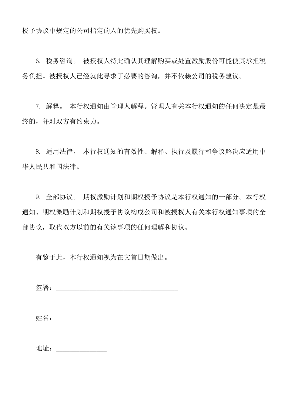 常用版本期权行权通知_第2页