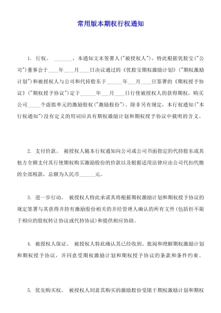 常用版本期权行权通知