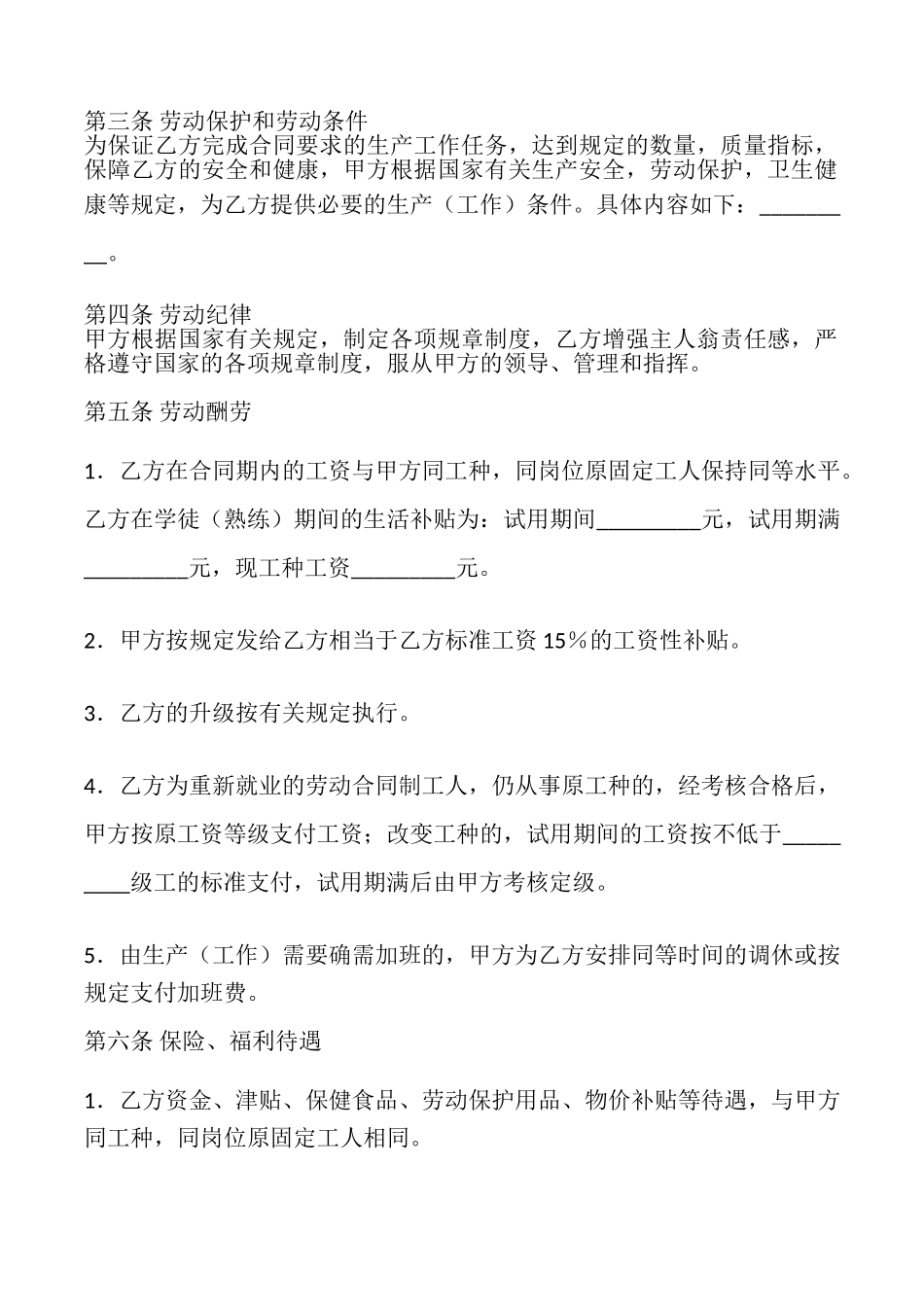 常用版正规劳动合同模板_第2页