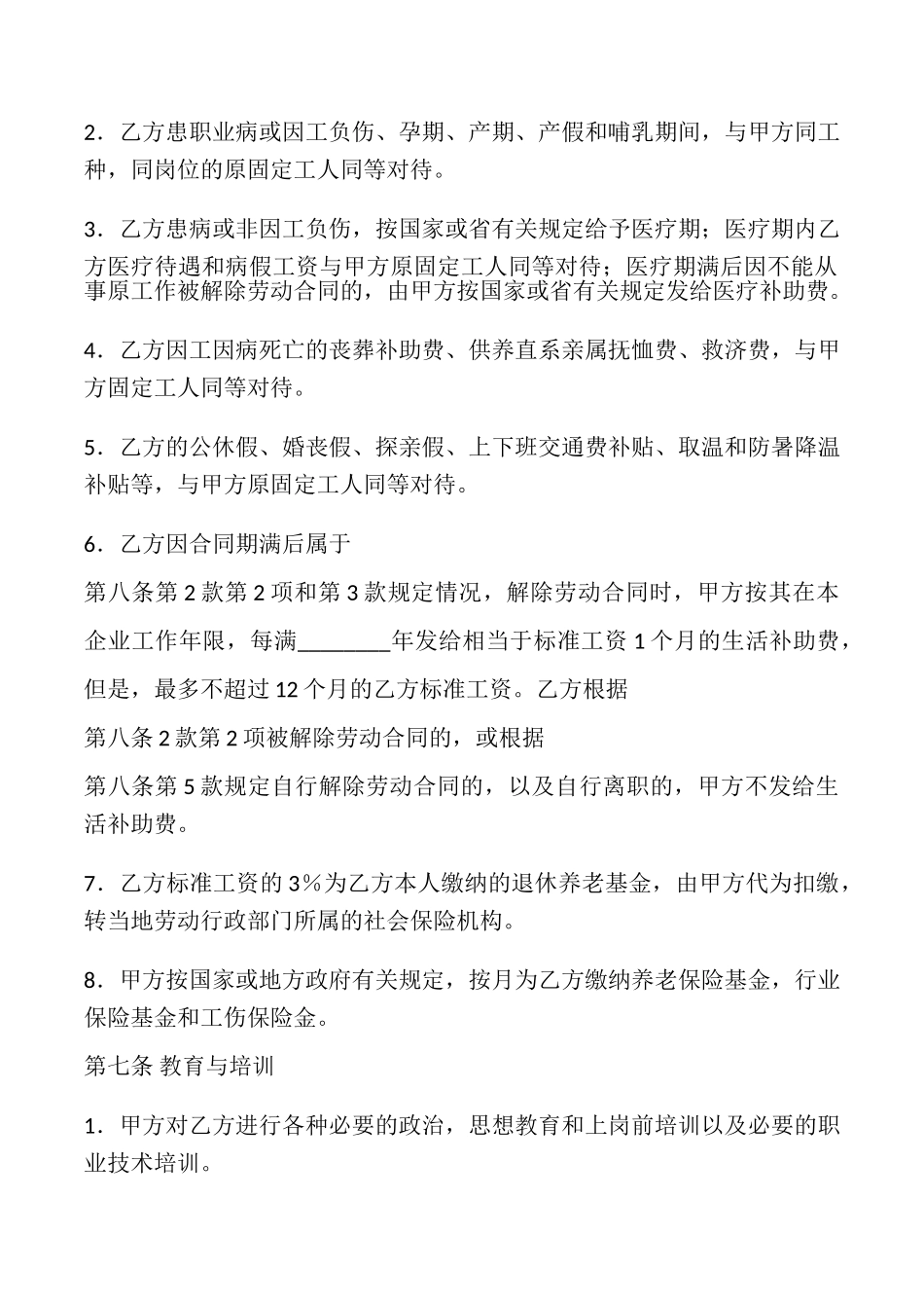 常用版正规劳动合同模板_第3页