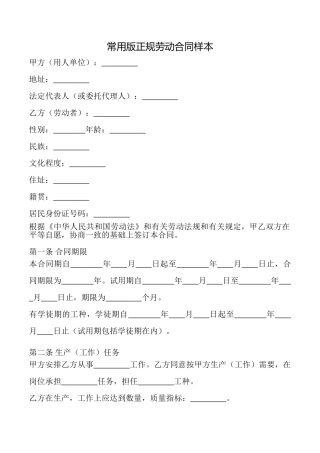 常用版正规劳动合同样本