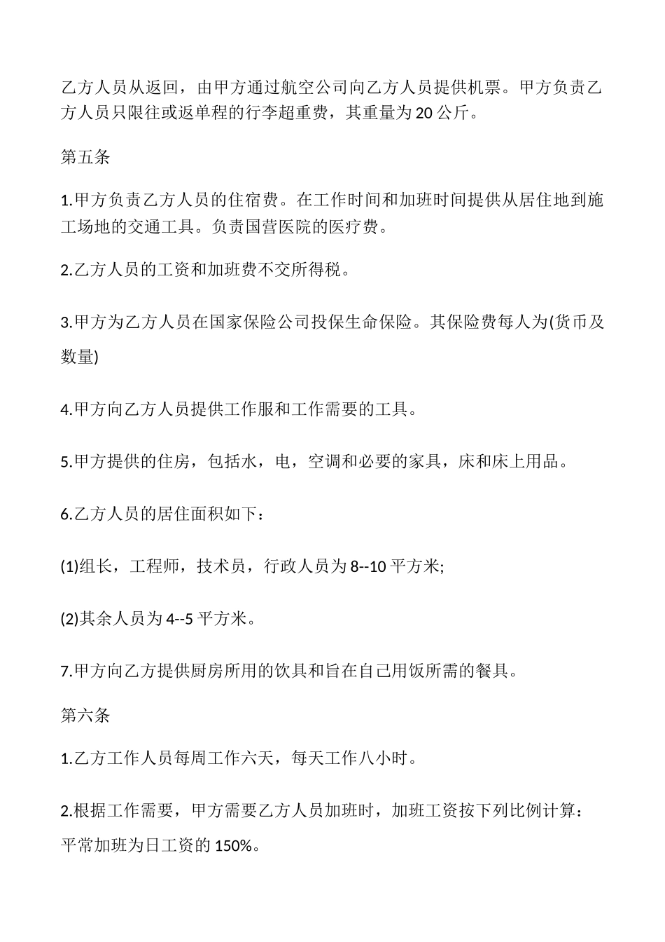 常用版用工劳动合同样书_第2页