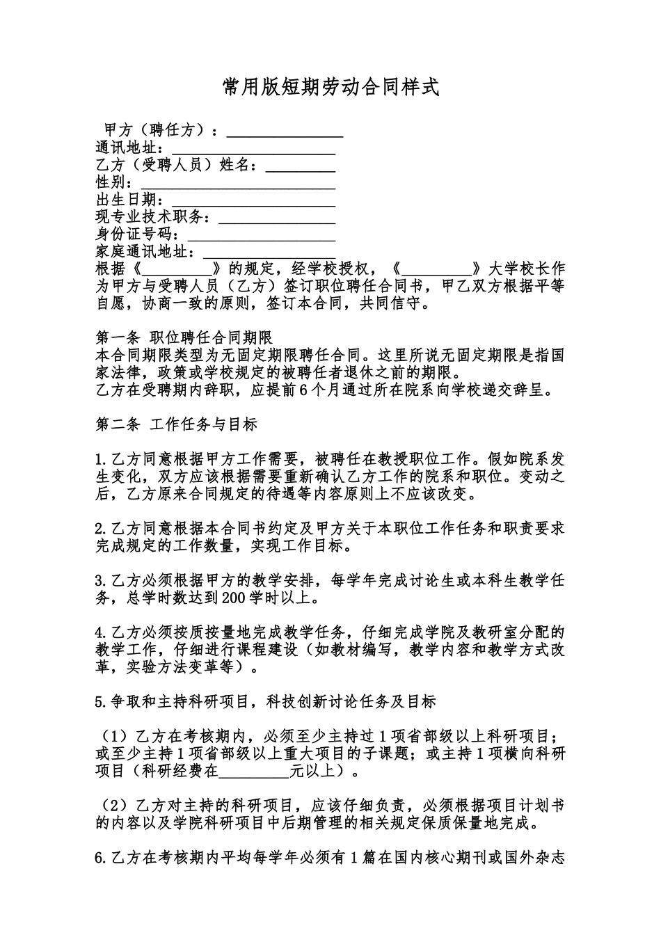 常用版短期劳动合同样式范本_第1页