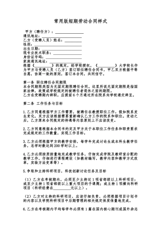 常用版短期劳动合同样式范本