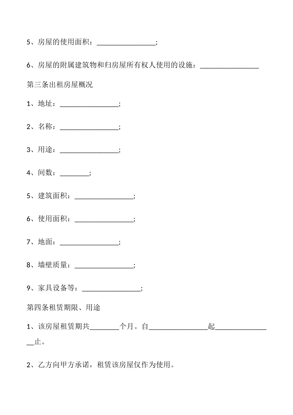 常用版的房屋租赁合同模板_第2页