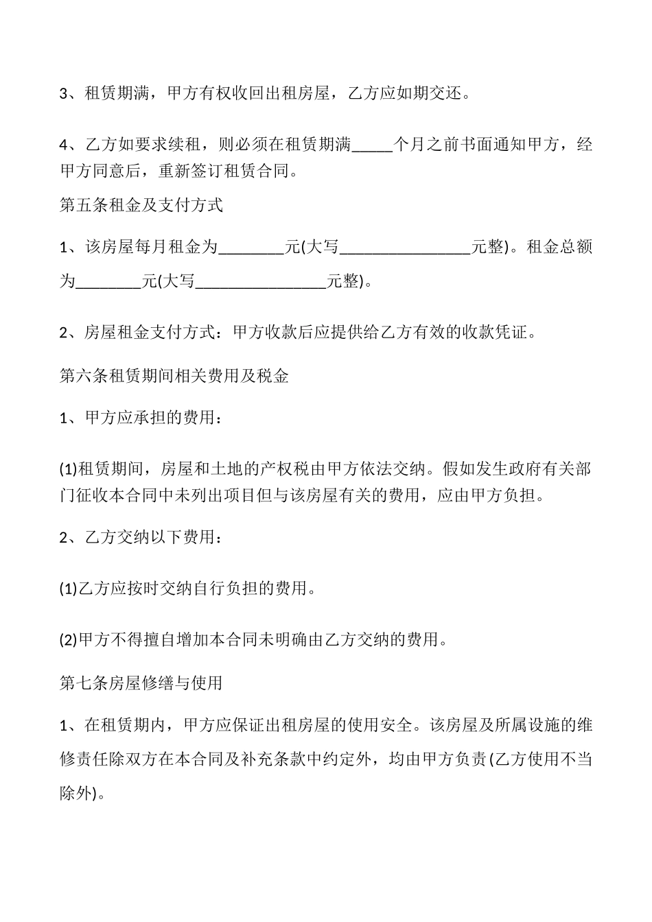 常用版的房屋租赁合同模板_第3页