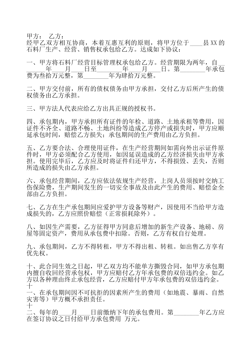 常用版短期承包合同书——_第2页