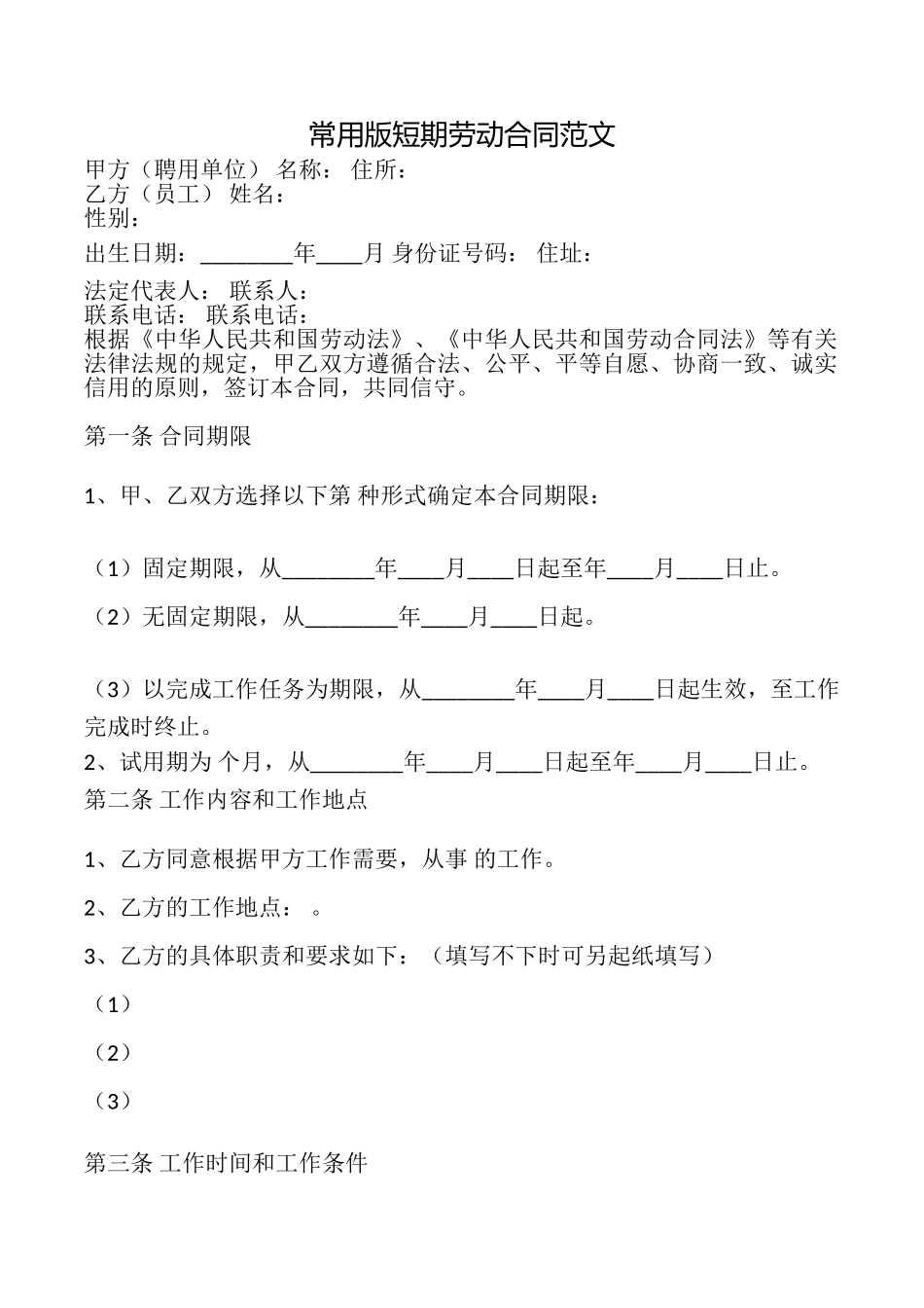 常用版短期劳动合同范文_第1页
