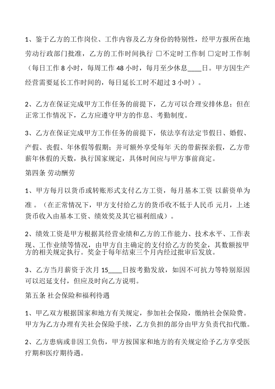 常用版短期劳动合同范文_第2页