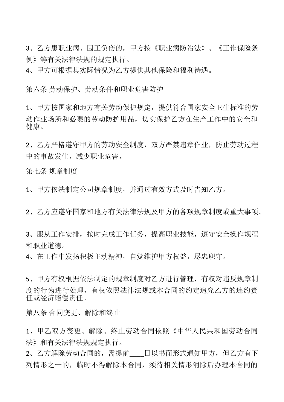 常用版短期劳动合同范文_第3页