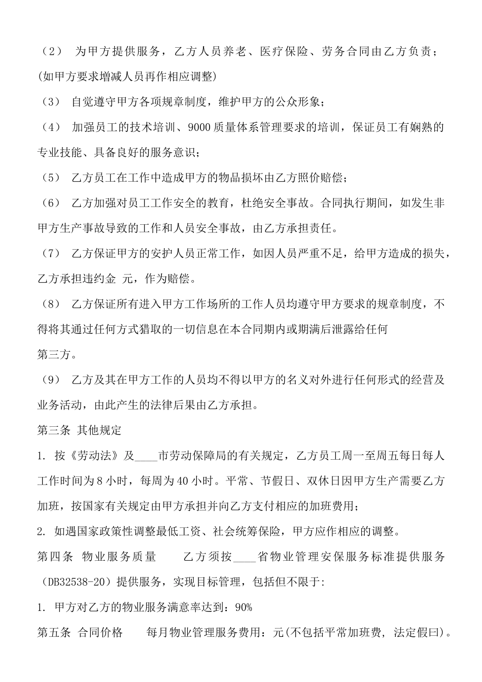 常用版用户服务合同_第2页