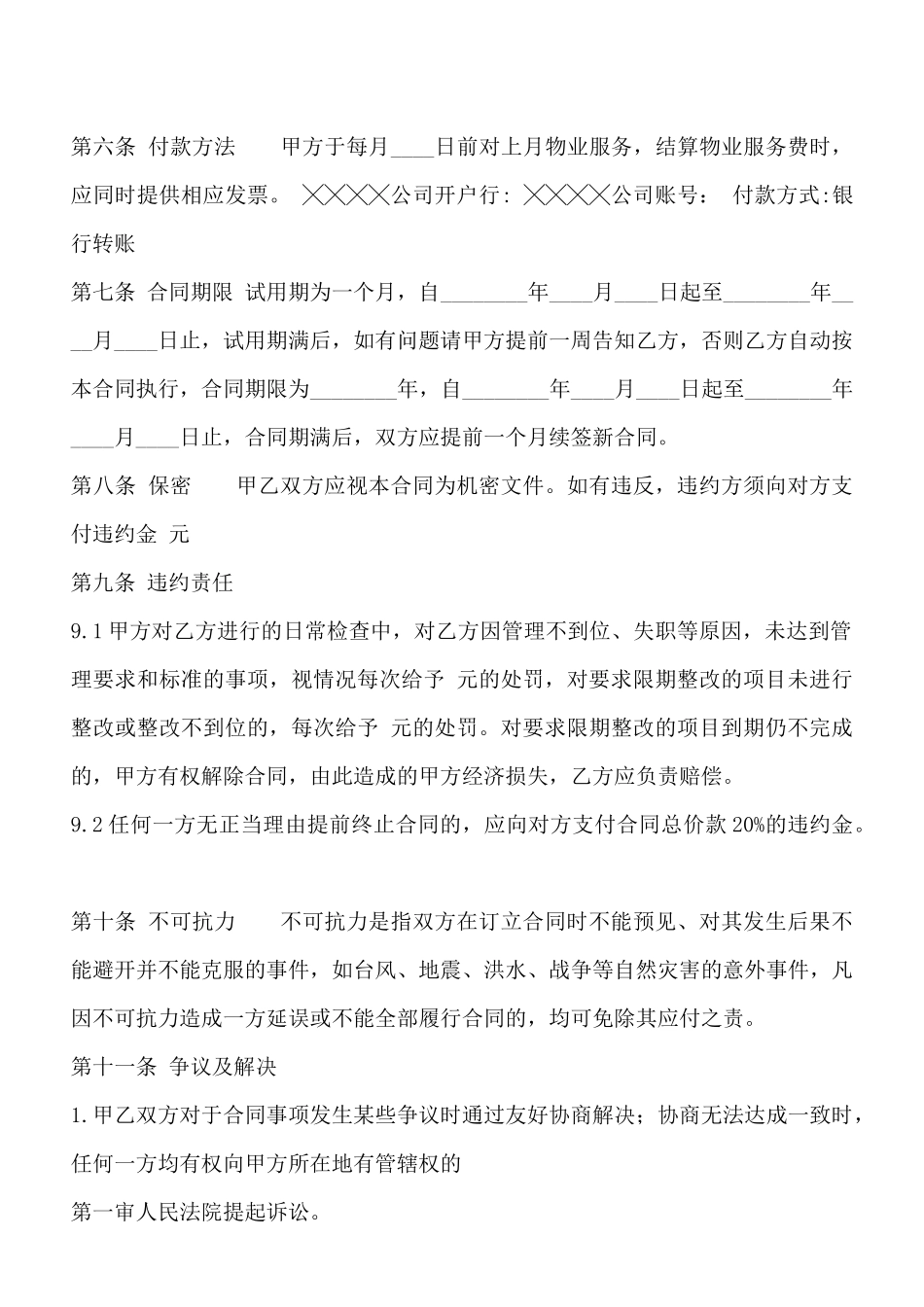 常用版用户服务合同_第3页