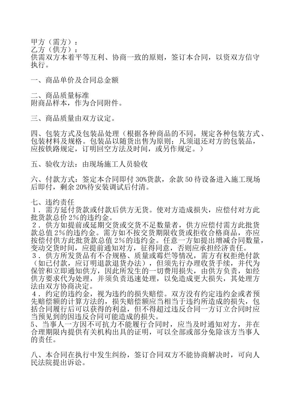 常用版电子设备买卖合同书——_第2页