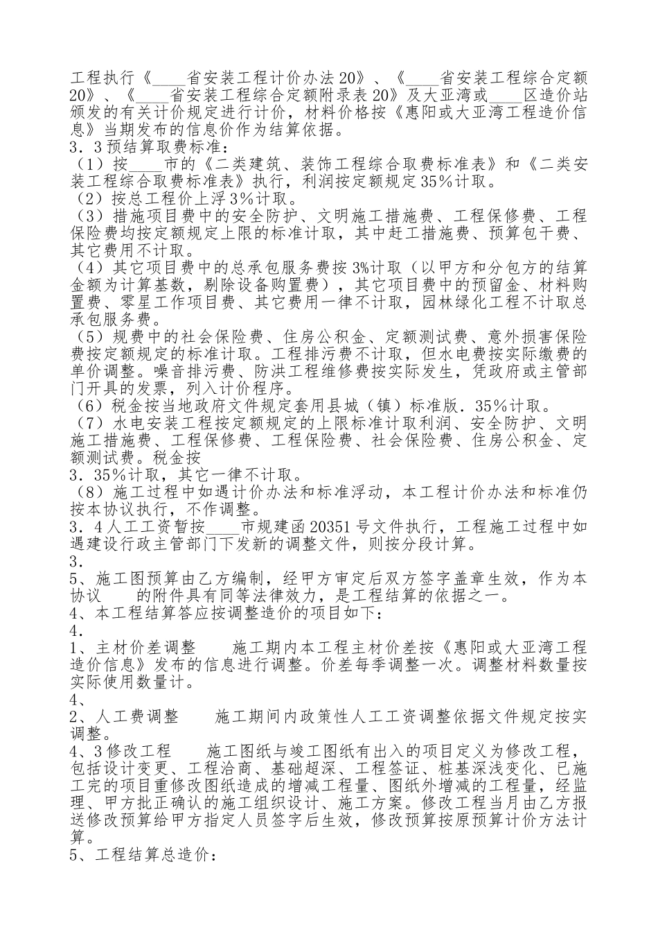 常用版私人工程合同_第2页