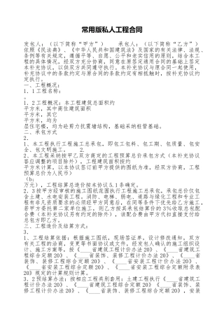 常用版私人工程合同