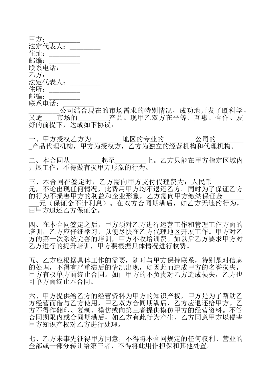 常用版药品代理合同书——_第2页