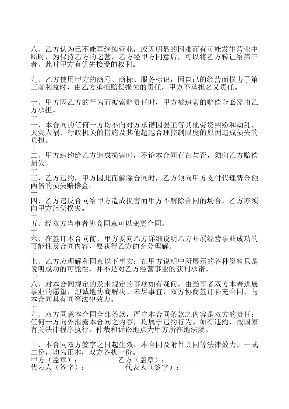 常用版药品代理合同书——_第3页