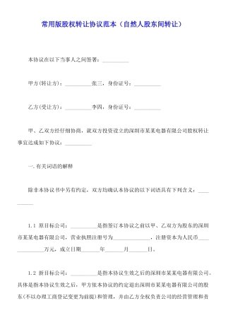 常用版股权转让协议范本