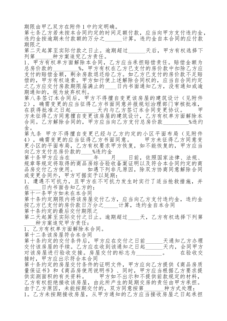 常用版购房合同范文_第2页
