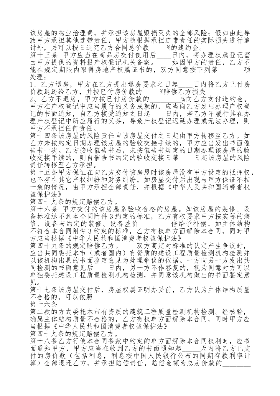 常用版购房合同范文_第3页
