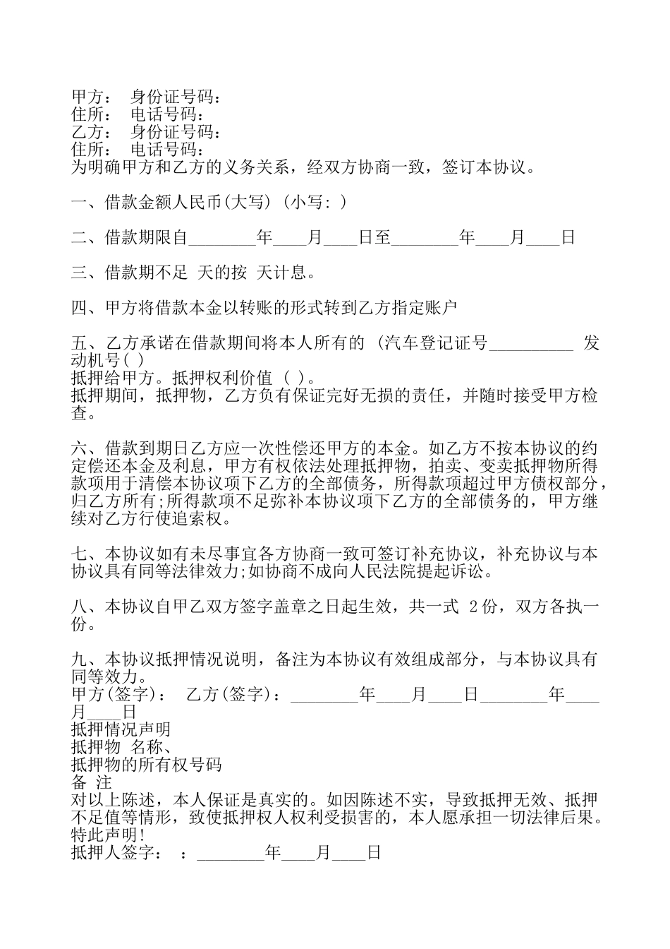 常用版车辆抵押借款合同书——_第2页