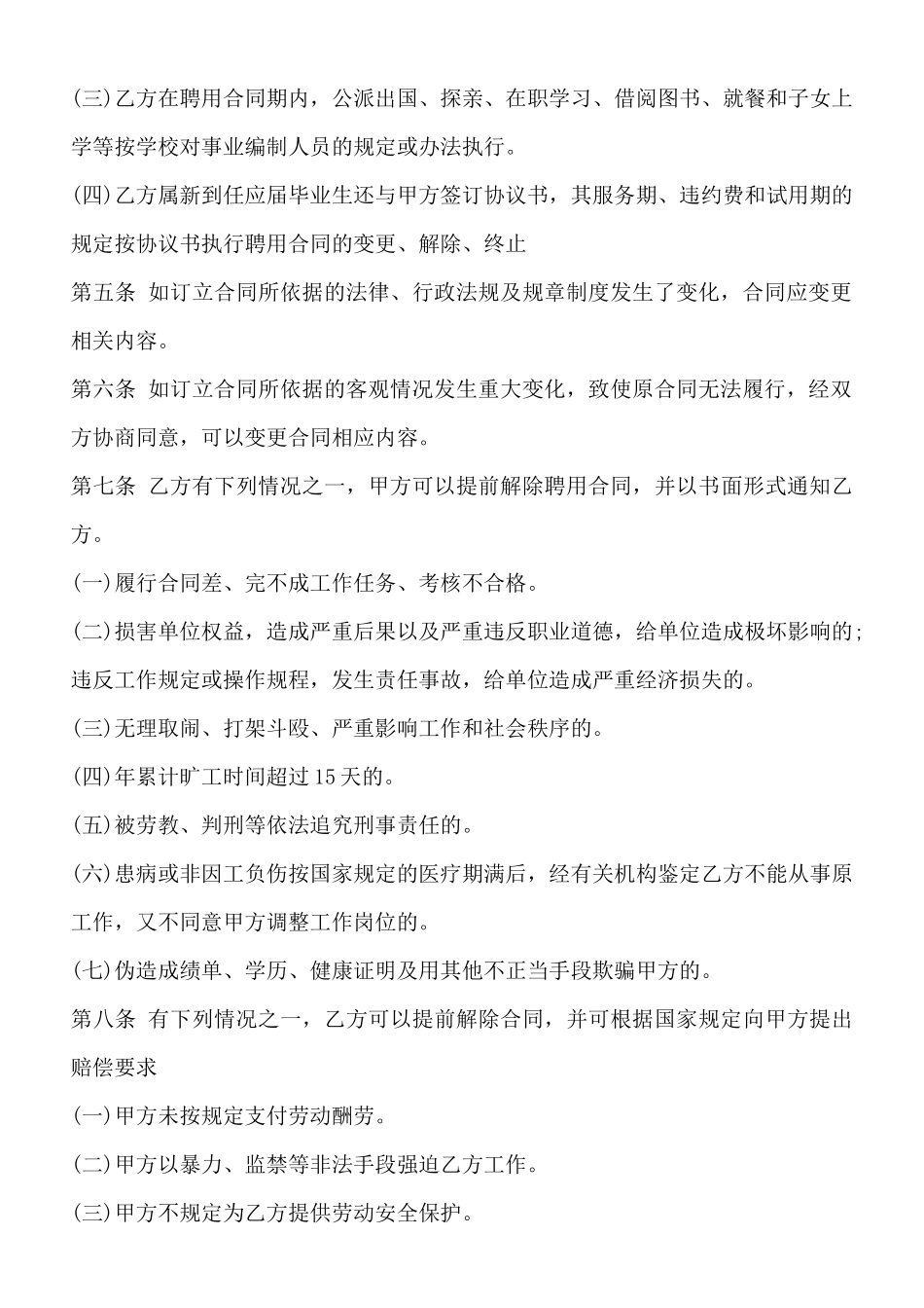 常用版雇佣合同范本_第2页