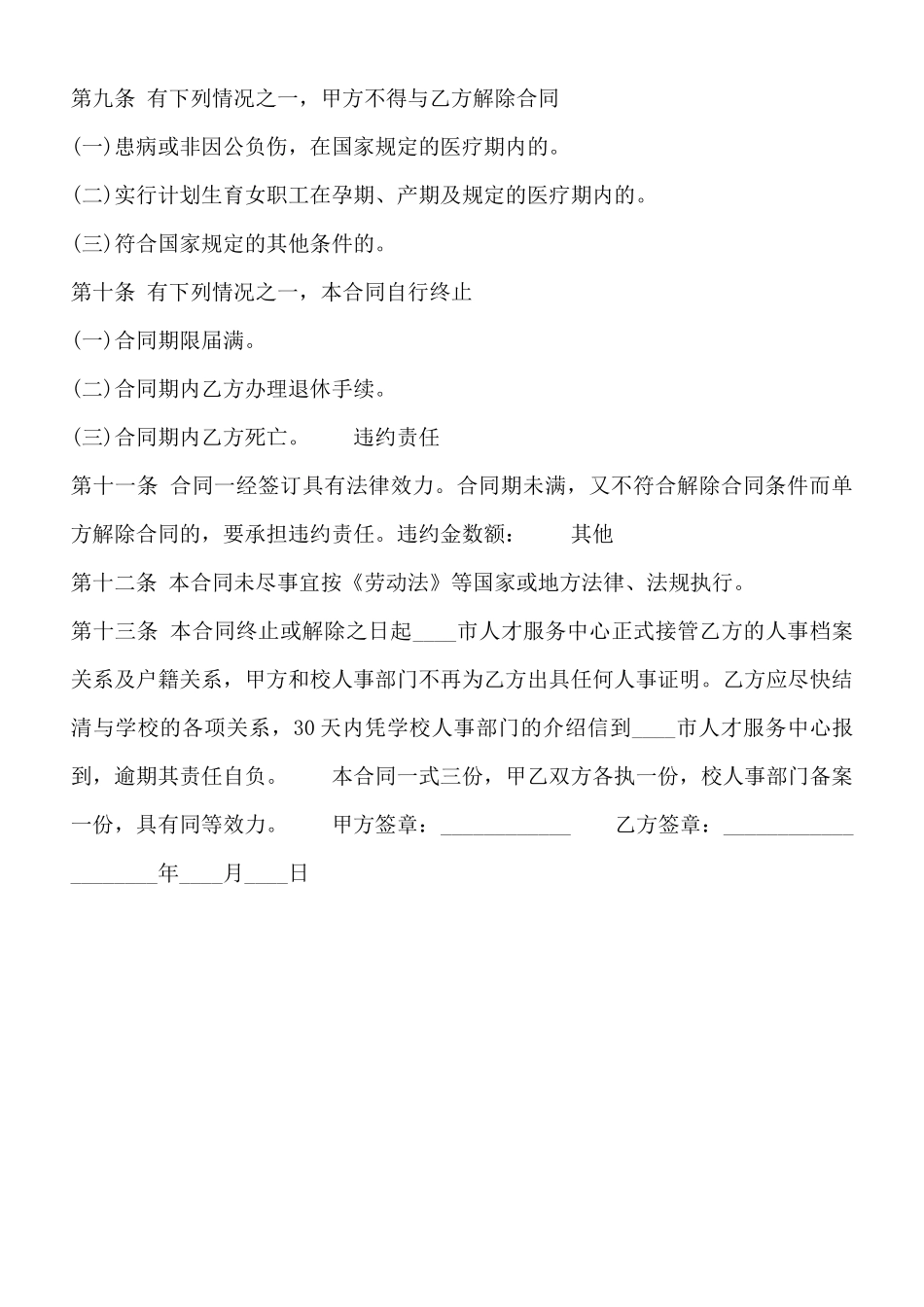 常用版雇佣合同范本_第3页